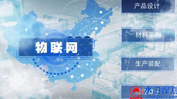 工業物聯網選擇水泊焊割 工業物聯網選擇水泊焊割