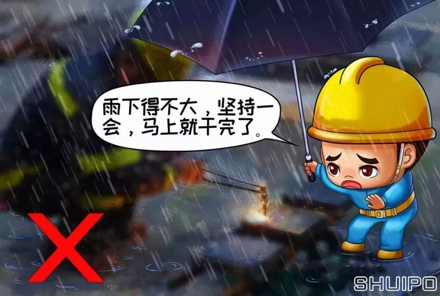 雨天、露天作業無可靠安全措施，不焊割